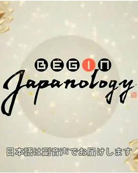 Begin Japanology