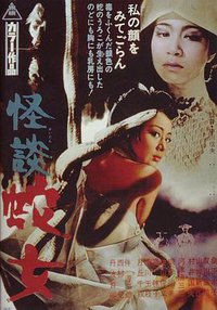 Ghost Story of the Snake Woman