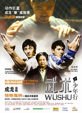 Wushu