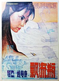 漂流瓶