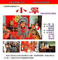 The Petite Wife