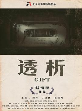 The Gift