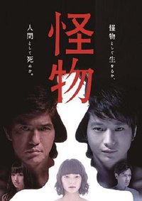 Kaibutsu