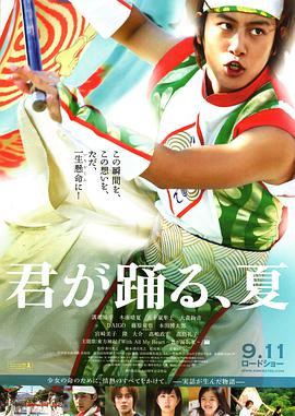 舞动之夏
