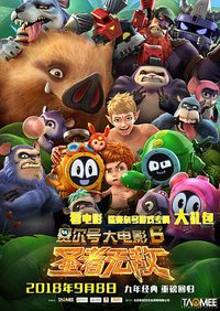 Seer Movie 6: Invincible Puni