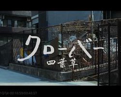 四叶草