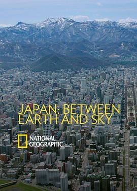 日本,天地之间 (国家地理-日本:天地之间 第一季)