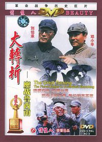 Turning Point - Fighting hard in Shan Dong