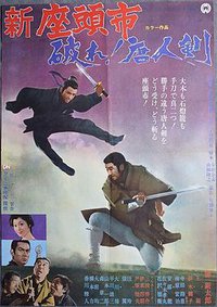 Zatoichi Meets The One-Armed Swordsman