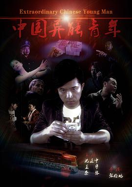 Extraordinary Chinese Young Man