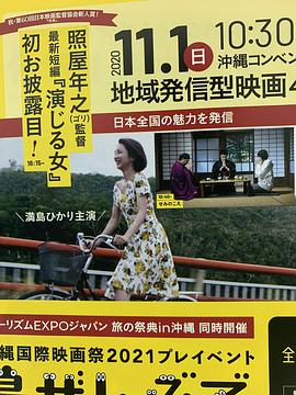 演じる女