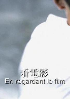 看电影