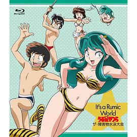 It's a Rumic World Urusei Yatsura - "The Obstacle Course Swim Meet"
