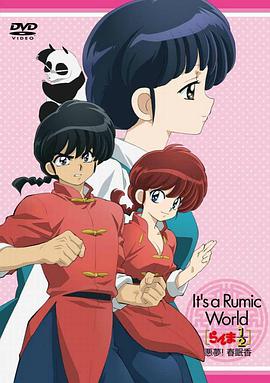 It's a Rumic World Special Anime Ranma ½ - "The Insense of Spring Sleep"