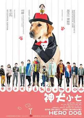 Hero Dog Season 1