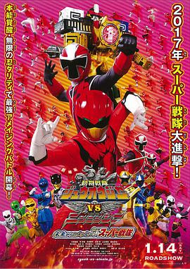 Doubutsu Sentai Zyuohger vs. Ninninger the Movie: Super Sentai's Message from the Future