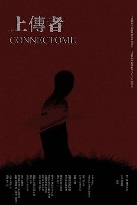 Connectome
