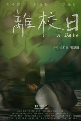 A Date