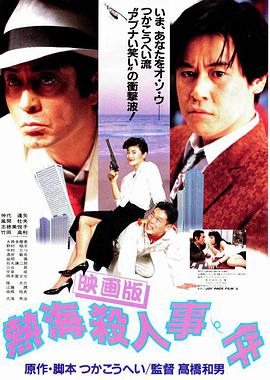 热海杀人事件