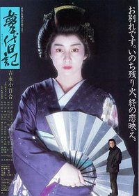 梦千代日记