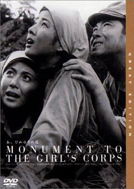 Monument to the Girl's Corps