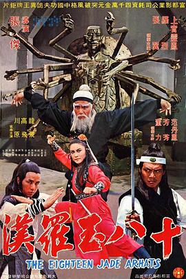 Eighteen Claws of Shaolin