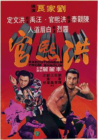 Shaolin Executioners