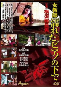 下体湿了的女老师