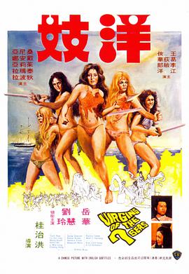 Virgins of the 7 Seas