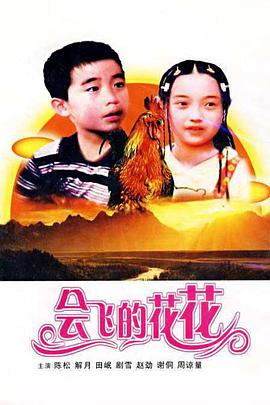 Hua Hua the Flying Rooster