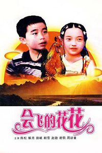 Hua Hua the Flying Rooster