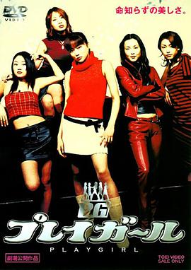 Playgirl
