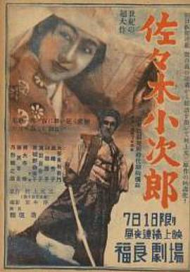 佐佐木小次郎