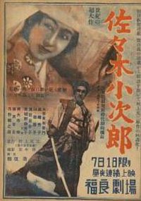 佐佐木小次郎