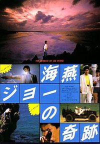 冲绳小子