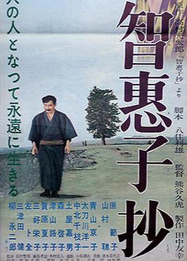 Chieko-sho