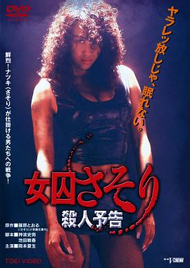 Scorpion Woman Prisoner: Death Threat