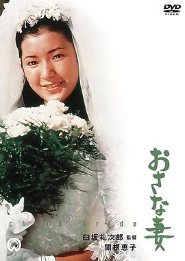 Osanazuma