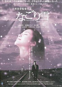 Nagoriyuki