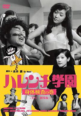 Harenchi Gakuen 3