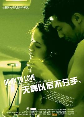 Down to love