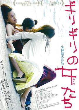 Women on the Edge