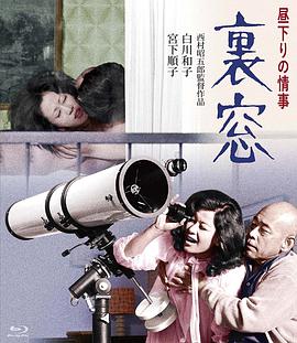 Afternoon Affair: Rear Window