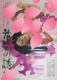 花芯的邀请