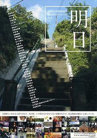 311 明日