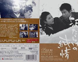 污泥里的纯情