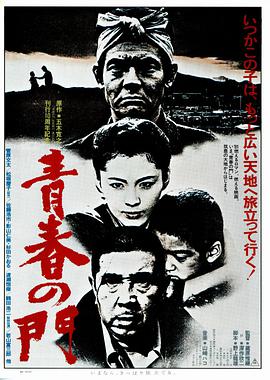 The Gate of Youth