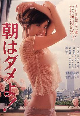 朝はダメよ!