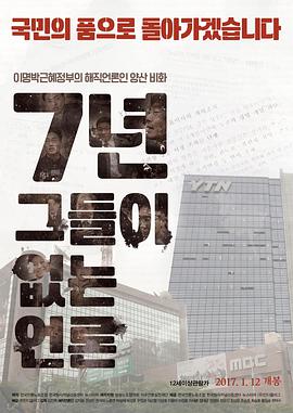 Seven Years-Journalism without Journalist