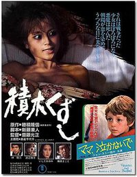 积木倒塌